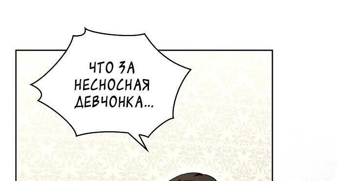 Манга После того, как я перестала быть злой свекровью, все помешались на мне - Глава 85 Страница 19