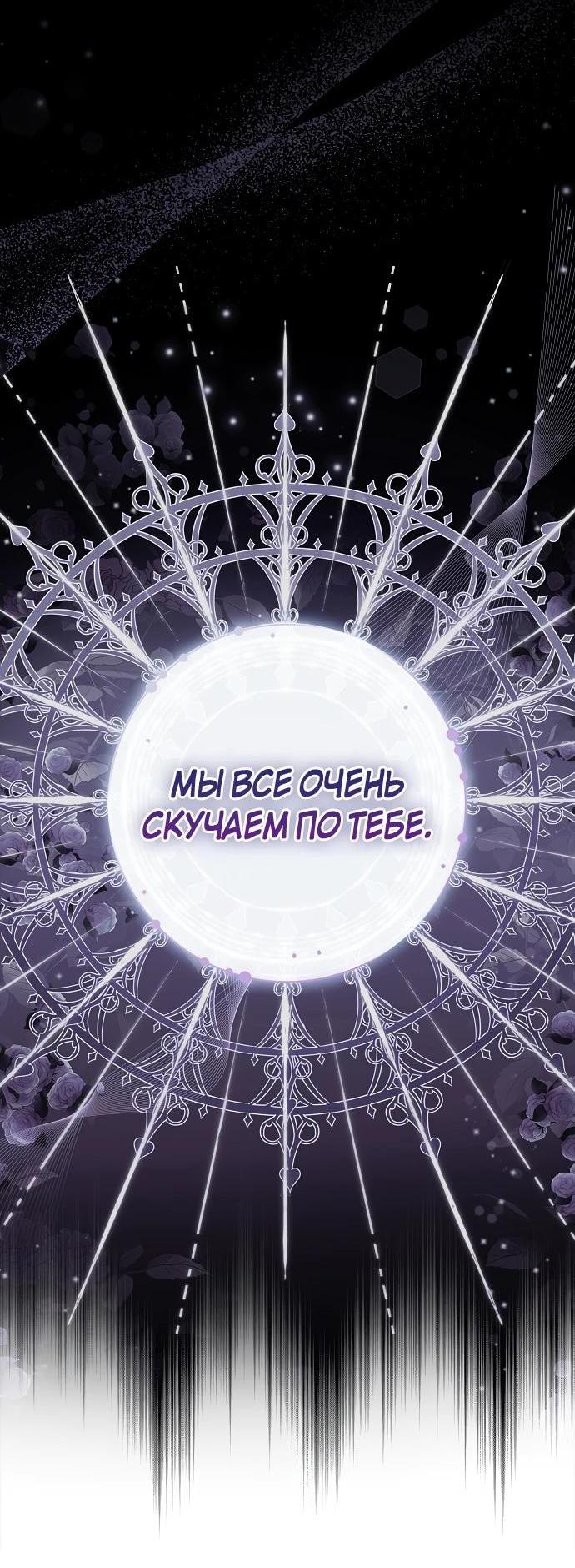 Манга После того, как я перестала быть злой свекровью, все помешались на мне - Глава 87 Страница 38