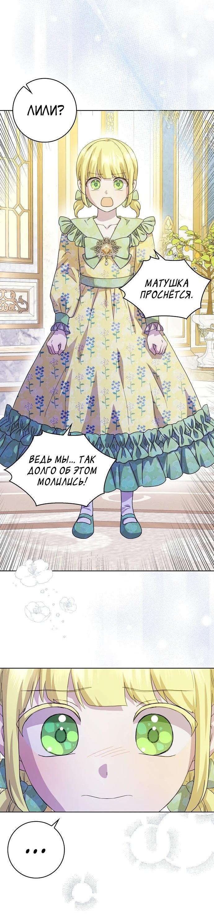 Манга После того, как я перестала быть злой свекровью, все помешались на мне - Глава 87 Страница 22