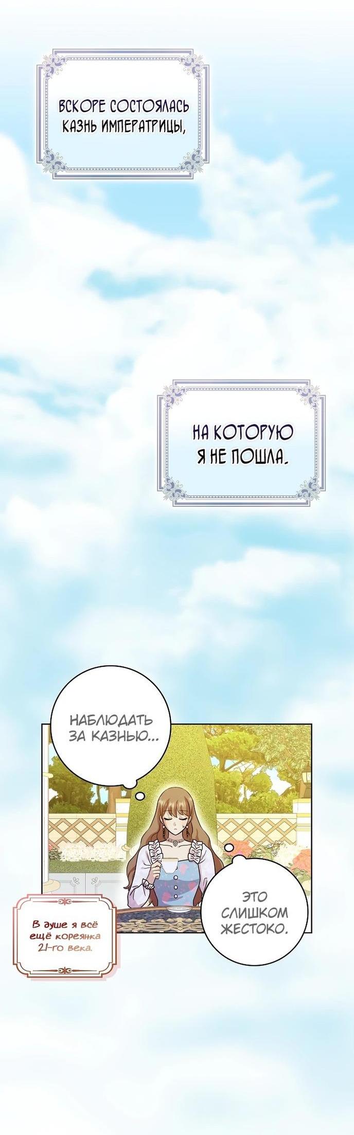 Манга После того, как я перестала быть злой свекровью, все помешались на мне - Глава 89 Страница 5
