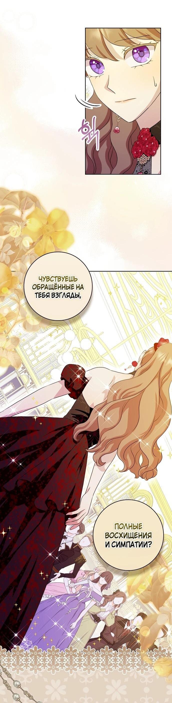 Манга После того, как я перестала быть злой свекровью, все помешались на мне - Глава 89 Страница 49