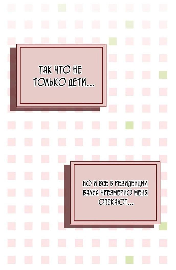 Манга После того, как я перестала быть злой свекровью, все помешались на мне - Глава 89 Страница 27