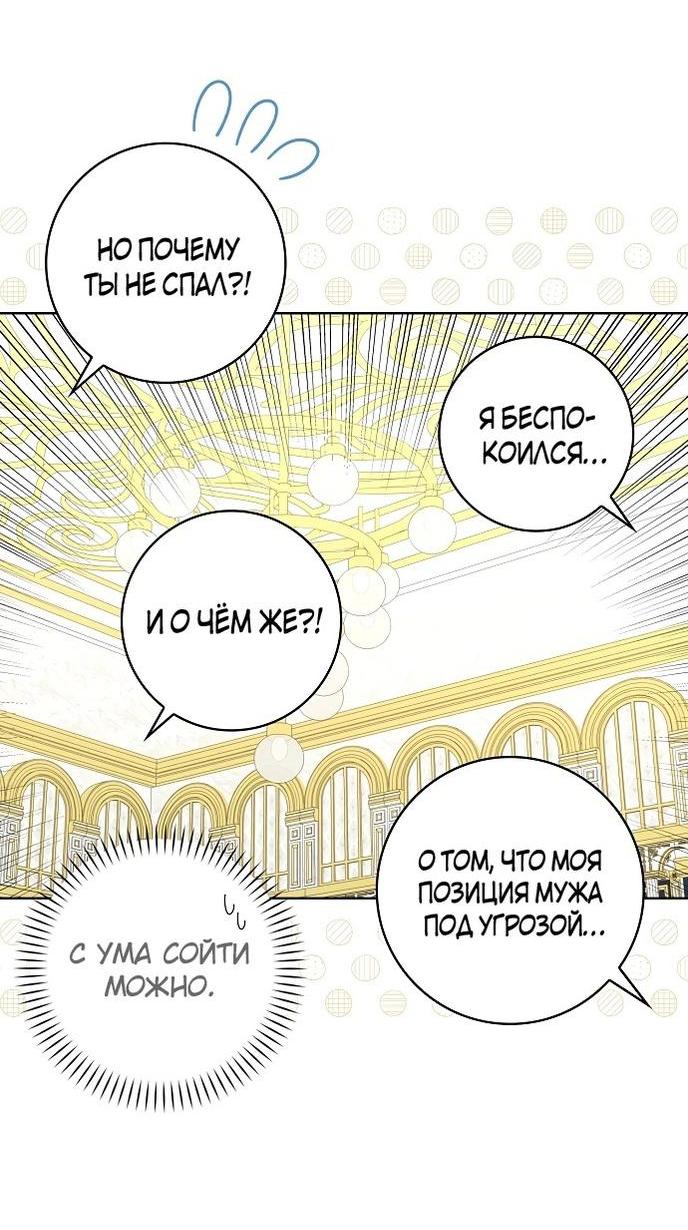 Манга После того, как я перестала быть злой свекровью, все помешались на мне - Глава 89 Страница 44
