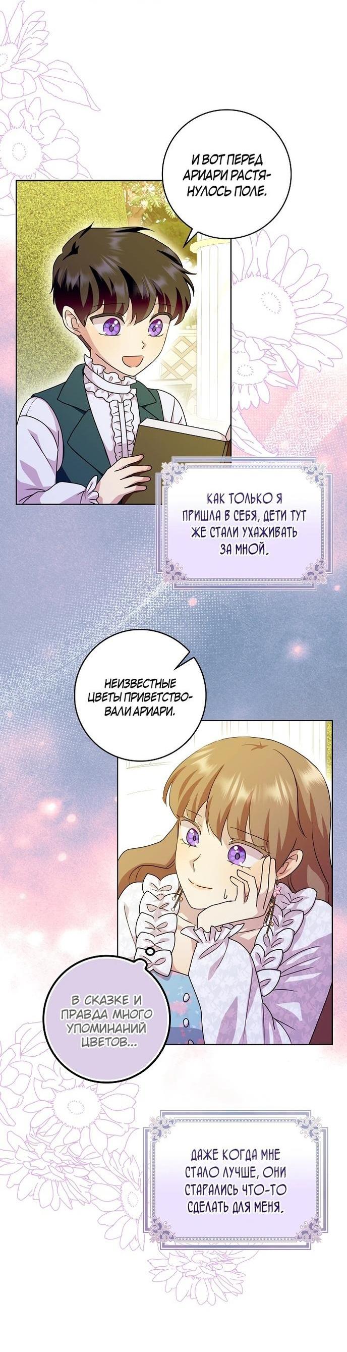 Манга После того, как я перестала быть злой свекровью, все помешались на мне - Глава 89 Страница 14