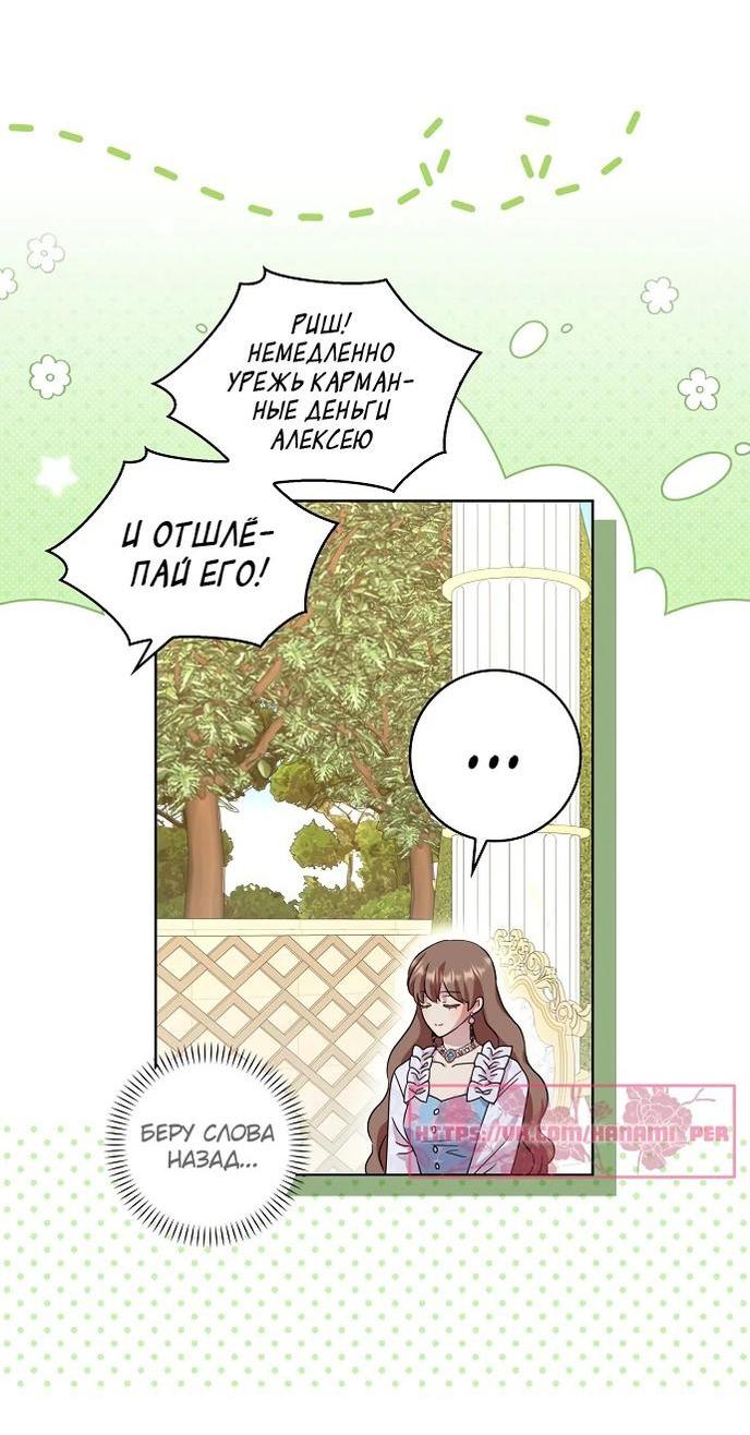 Манга После того, как я перестала быть злой свекровью, все помешались на мне - Глава 89 Страница 24