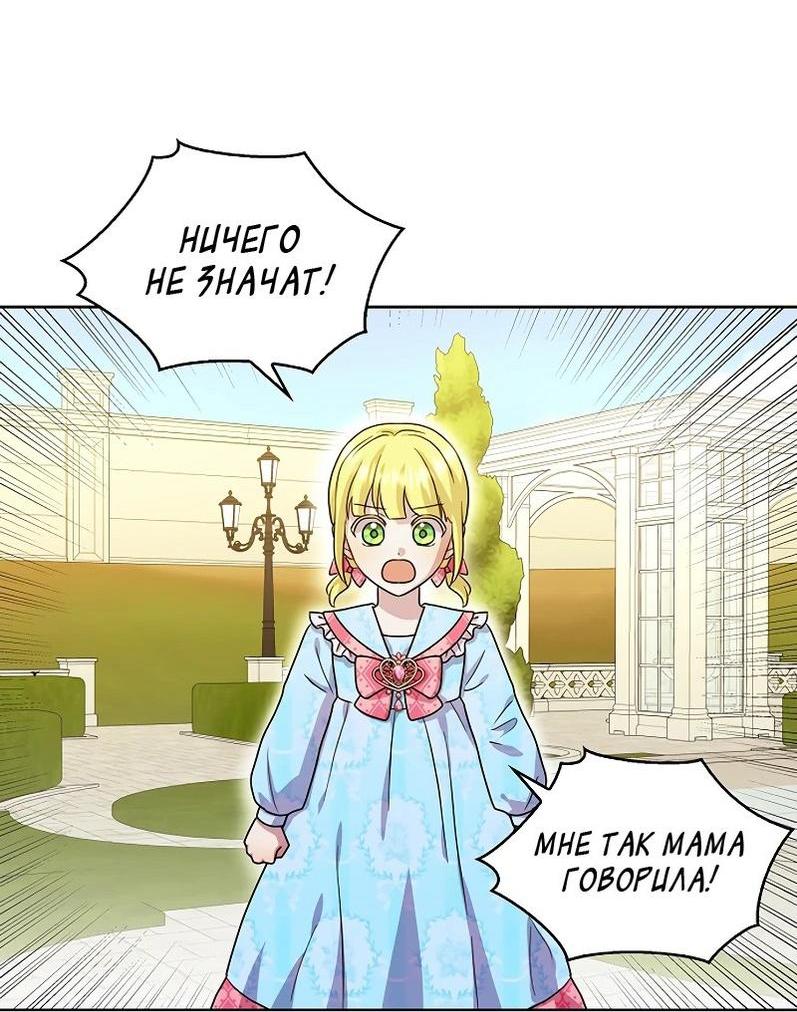 Манга После того, как я перестала быть злой свекровью, все помешались на мне - Глава 90 Страница 31