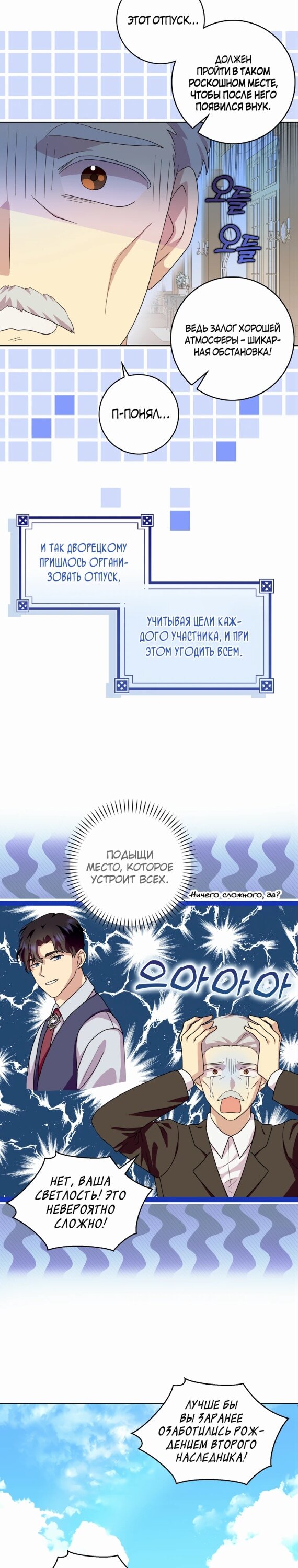 Манга После того, как я перестала быть злой свекровью, все помешались на мне - Глава 91 Страница 9