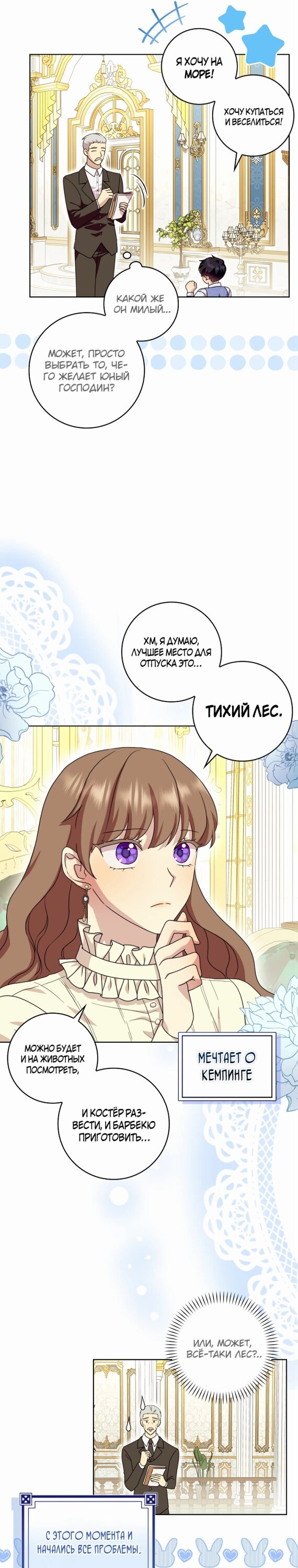 Манга После того, как я перестала быть злой свекровью, все помешались на мне - Глава 91 Страница 6