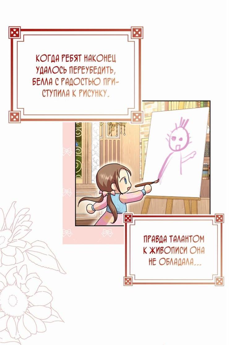Манга После того, как я перестала быть злой свекровью, все помешались на мне - Глава 93 Страница 42