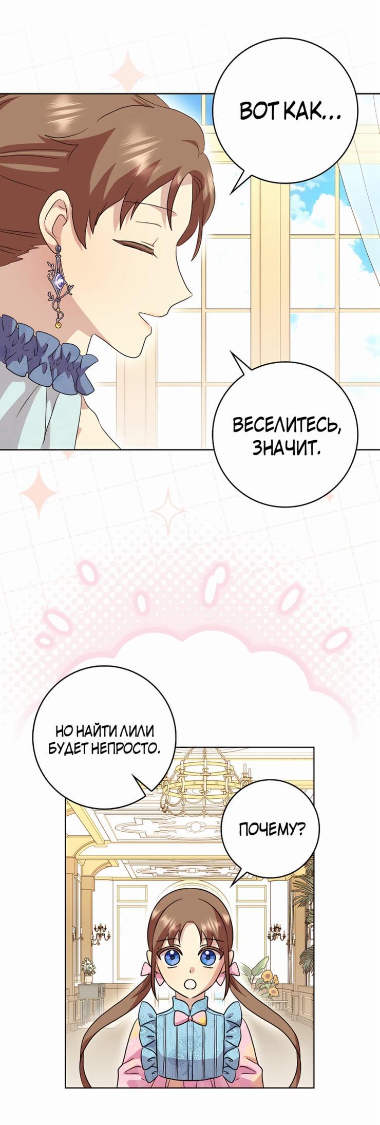Манга После того, как я перестала быть злой свекровью, все помешались на мне - Глава 93 Страница 16
