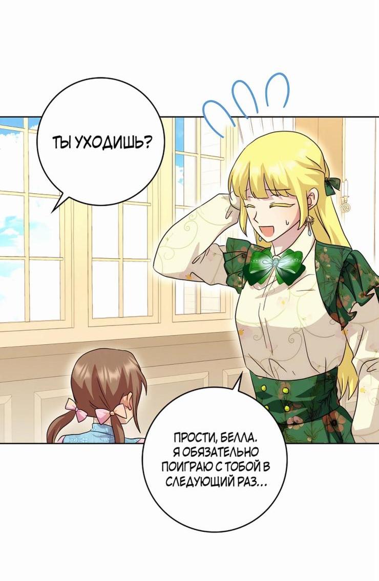 Манга После того, как я перестала быть злой свекровью, все помешались на мне - Глава 93 Страница 25