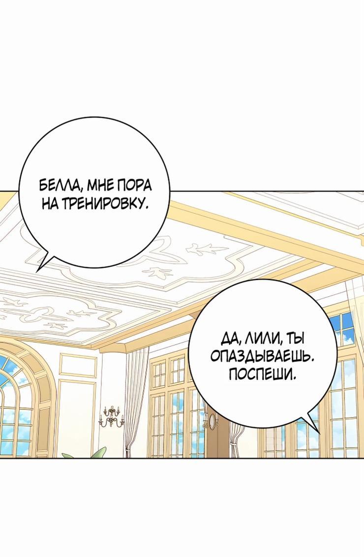 Манга После того, как я перестала быть злой свекровью, все помешались на мне - Глава 93 Страница 24