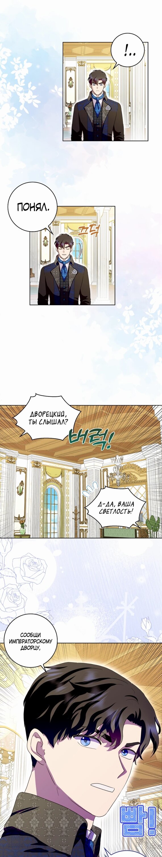 Манга После того, как я перестала быть злой свекровью, все помешались на мне - Глава 92 Страница 11