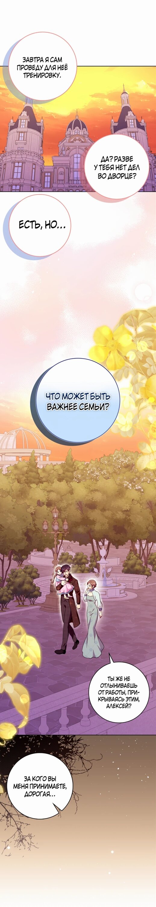 Манга После того, как я перестала быть злой свекровью, все помешались на мне - Глава 94 Страница 1