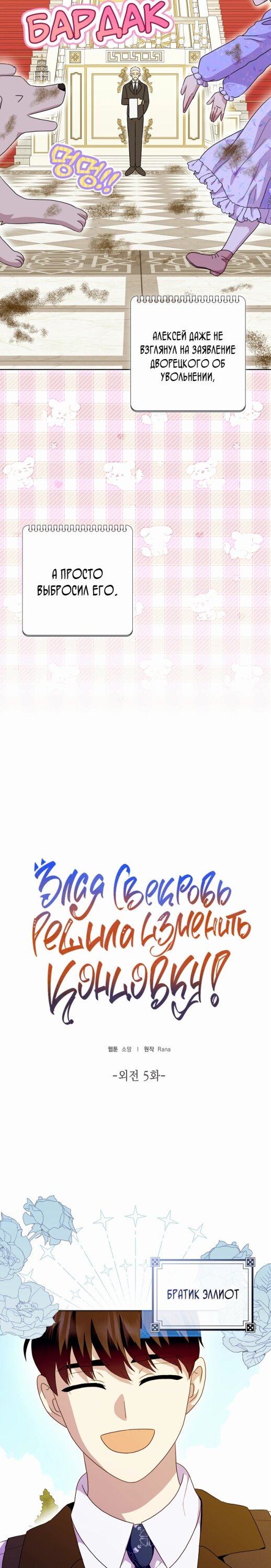 Манга После того, как я перестала быть злой свекровью, все помешались на мне - Глава 95 Страница 2