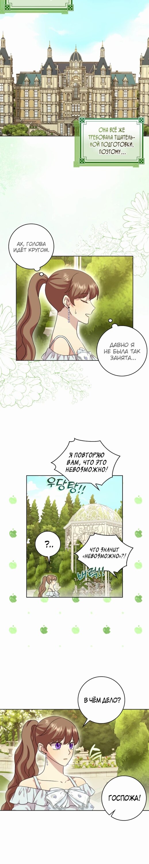Манга После того, как я перестала быть злой свекровью, все помешались на мне - Глава 96 Страница 10
