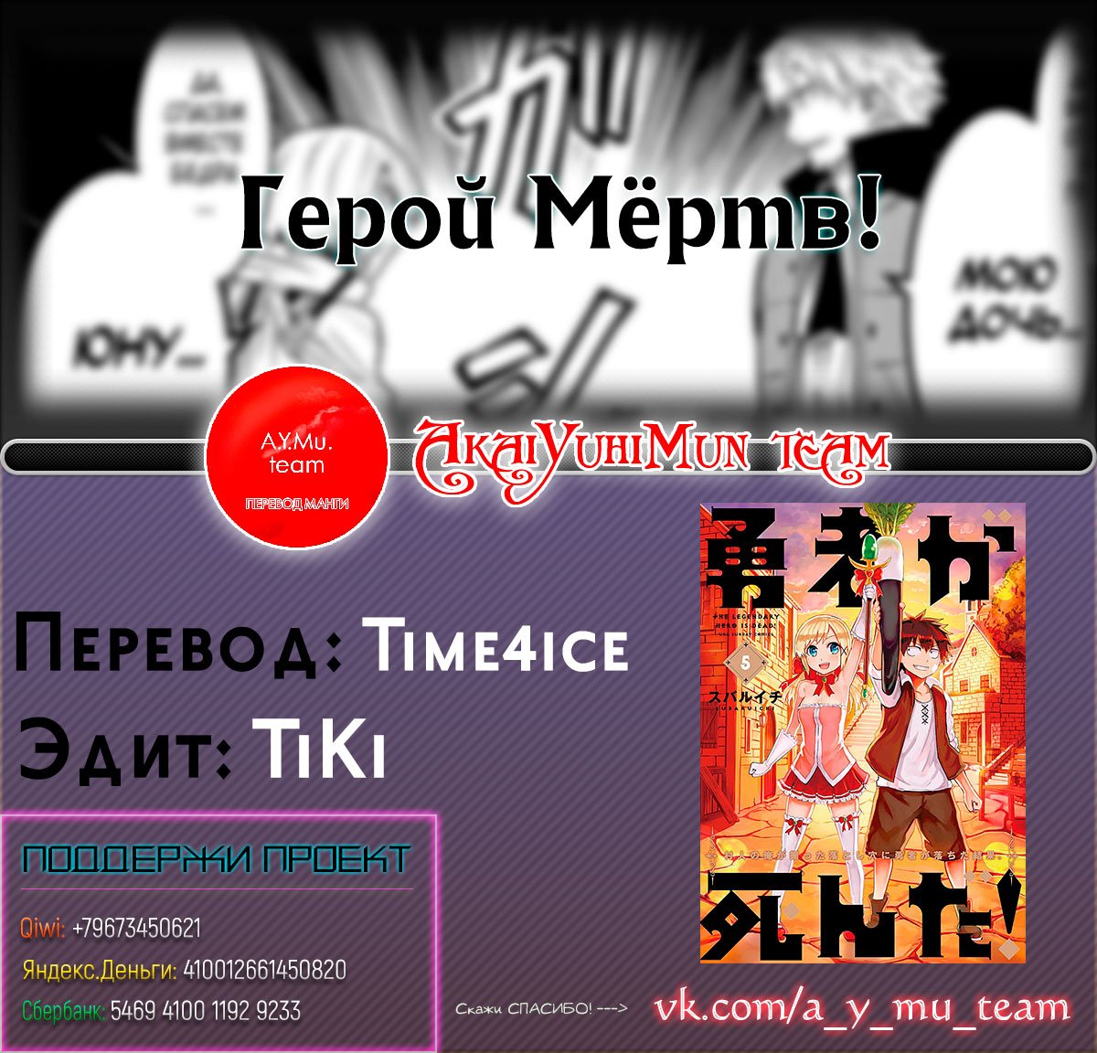 Манга Герой мёртв! - Глава 48 Страница 20