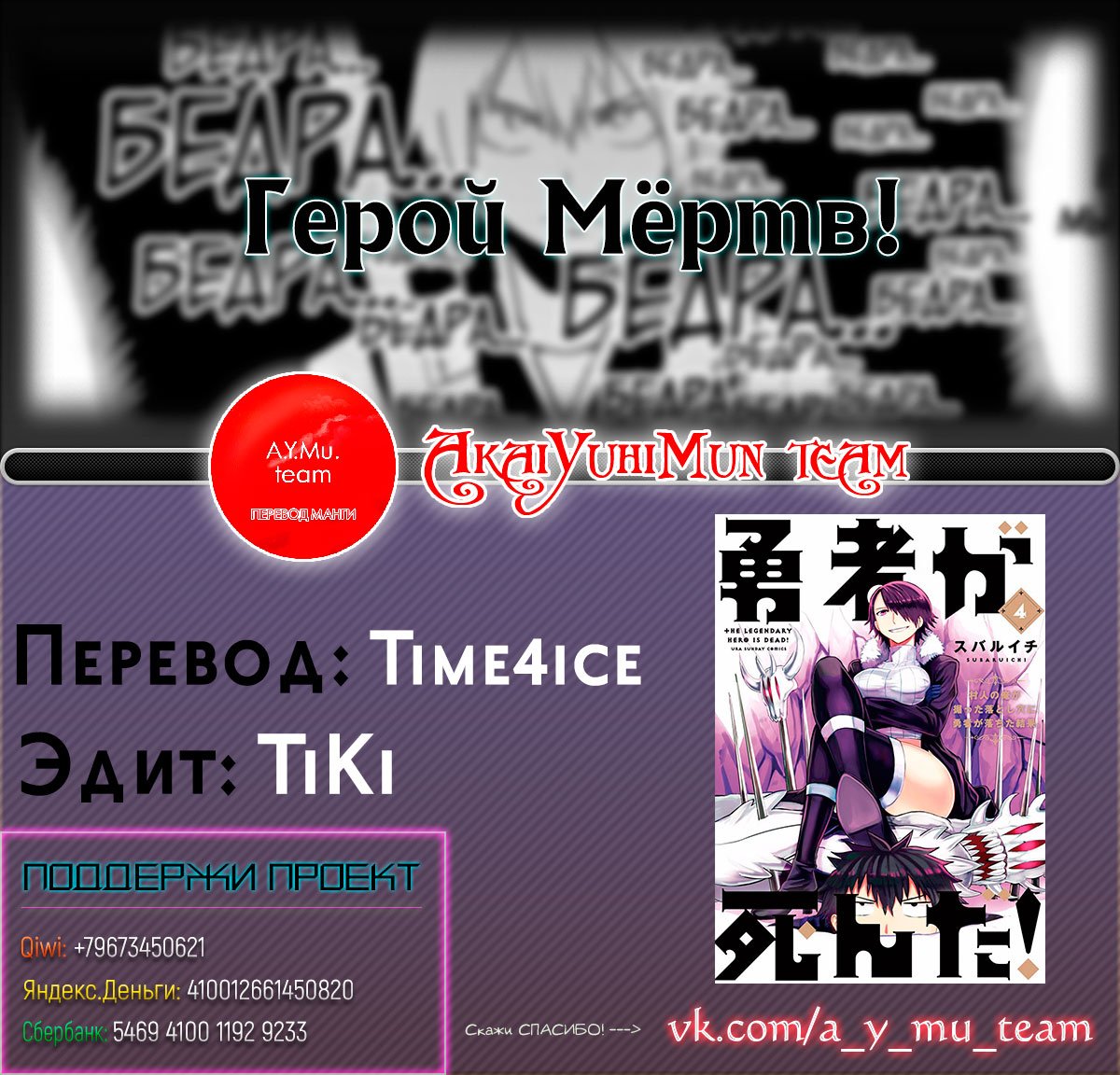 Манга Герой мёртв! - Глава 47 Страница 43