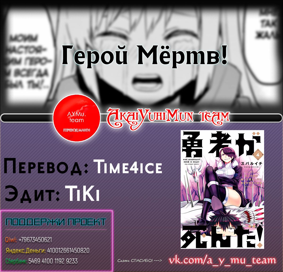 Манга Герой мёртв! - Глава 46 Страница 19