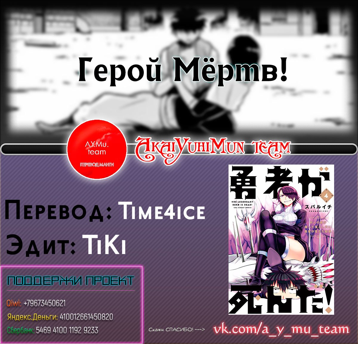 Манга Герой мёртв! - Глава 45 Страница 22