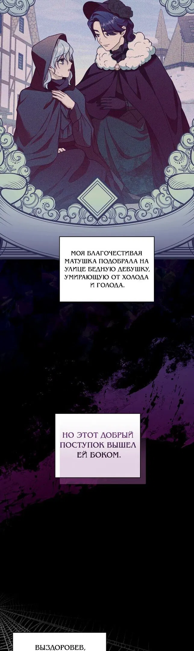 Манга Я пытаюсь развестись со своим мужем-злодеем, но у нас есть ребёнок - Глава 89 Страница 31