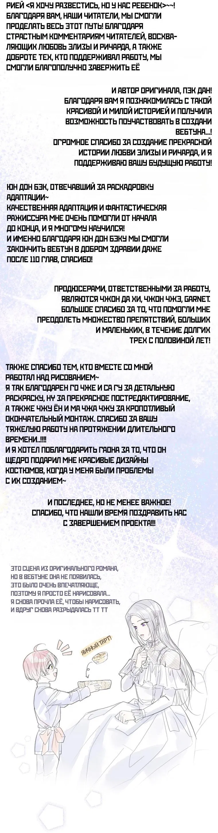 Манга Я пытаюсь развестись со своим мужем-злодеем, но у нас есть ребёнок - Глава 110 Страница 67