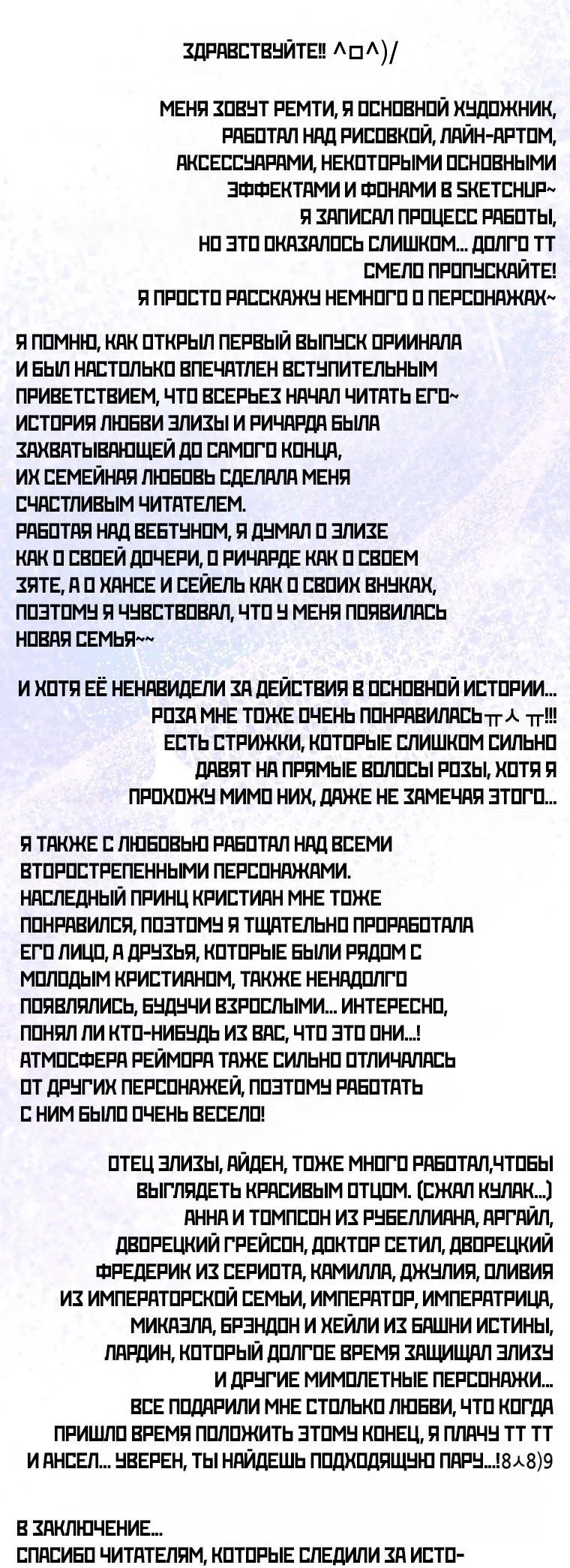 Манга Я пытаюсь развестись со своим мужем-злодеем, но у нас есть ребёнок - Глава 110 Страница 66