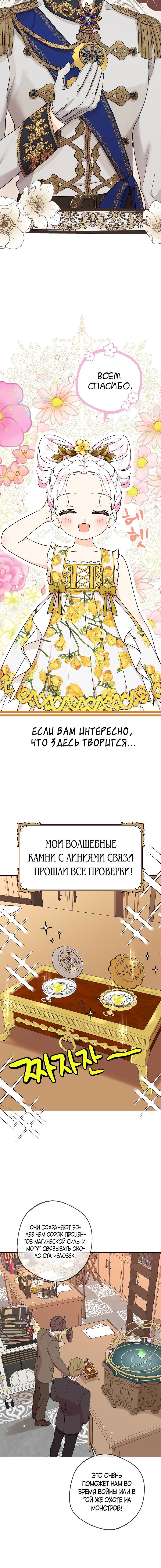 Манга Выжить, будучи незаконнорожденной принцессой - Глава 49 Страница 2