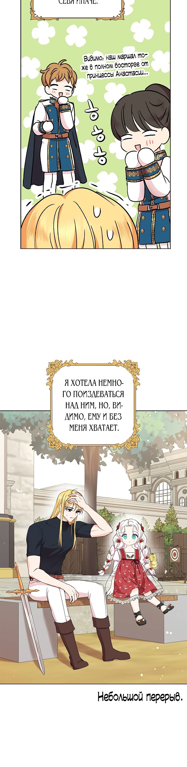 Манга Выжить, будучи незаконнорожденной принцессой - Глава 47 Страница 15