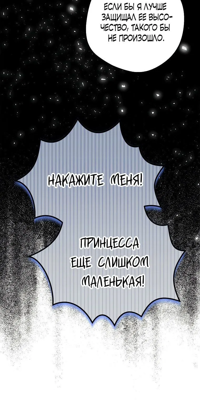 Манга Выжить, будучи незаконнорожденной принцессой - Глава 62 Страница 6