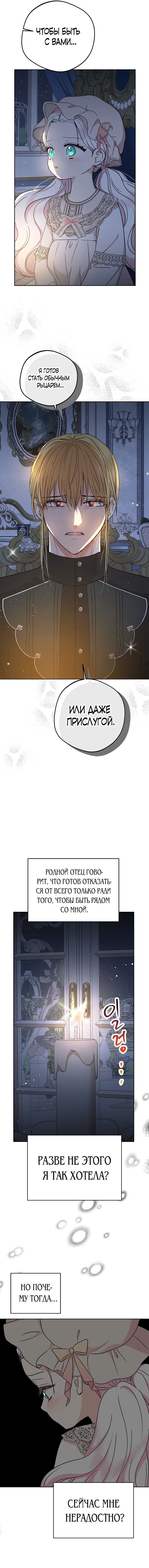 Манга Выжить, будучи незаконнорожденной принцессой - Глава 64 Страница 3