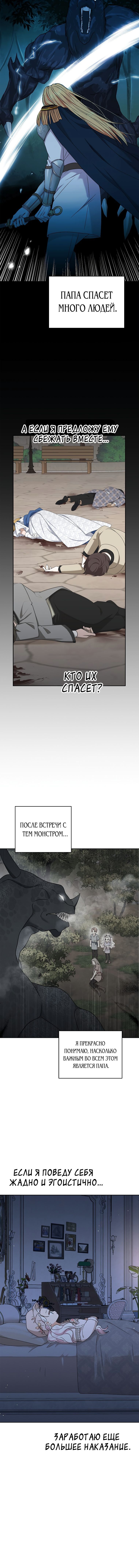 Манга Выжить, будучи незаконнорожденной принцессой - Глава 64 Страница 6