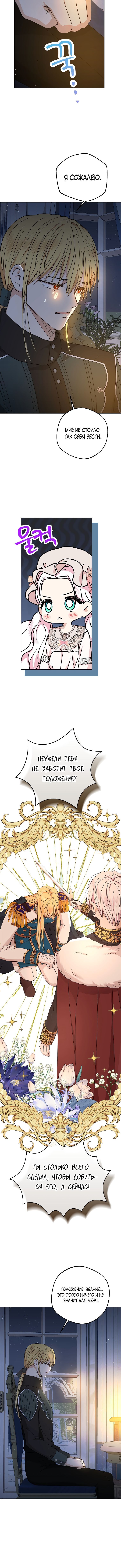 Манга Выжить, будучи незаконнорожденной принцессой - Глава 64 Страница 2