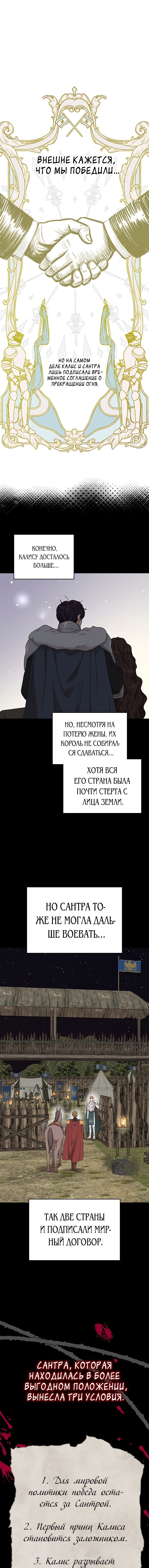 Манга Выжить, будучи незаконнорожденной принцессой - Глава 64 Страница 9