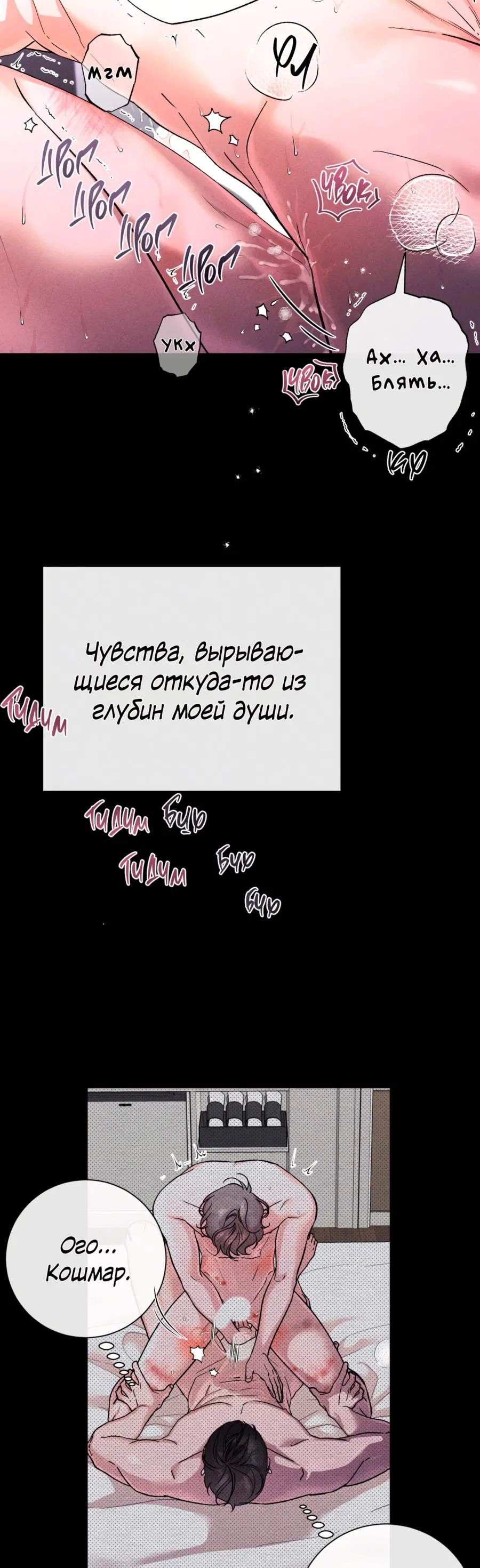 Манга Его возлюбленный - Глава 43 Страница 38