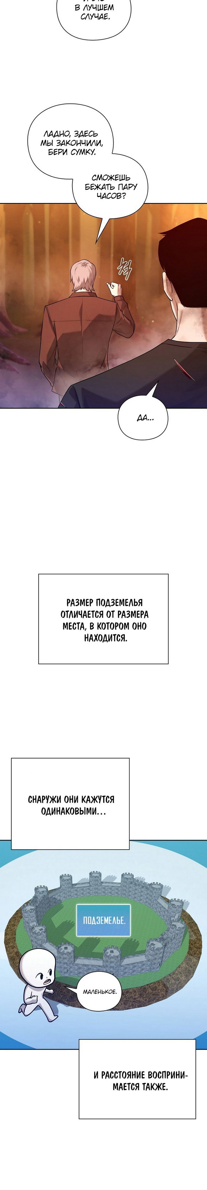 Манга Академия воинов: Факультет рейдов на подземелья - Глава 43 Страница 26