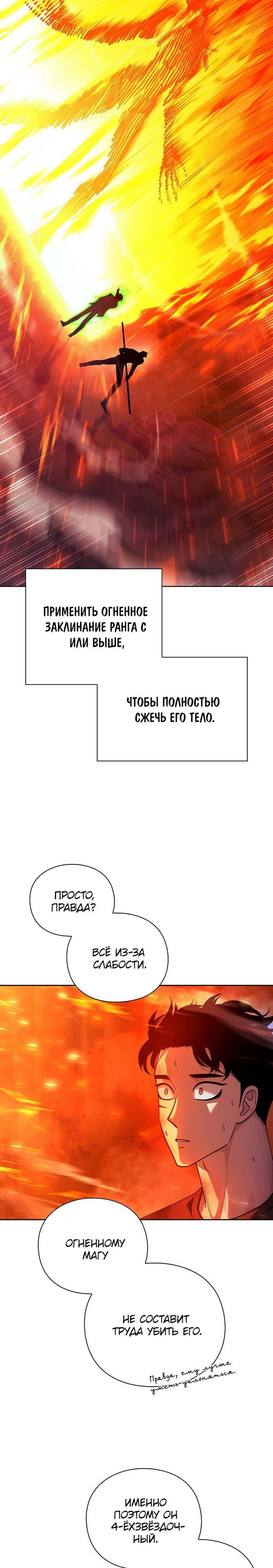 Манга Академия воинов: Факультет рейдов на подземелья - Глава 43 Страница 21