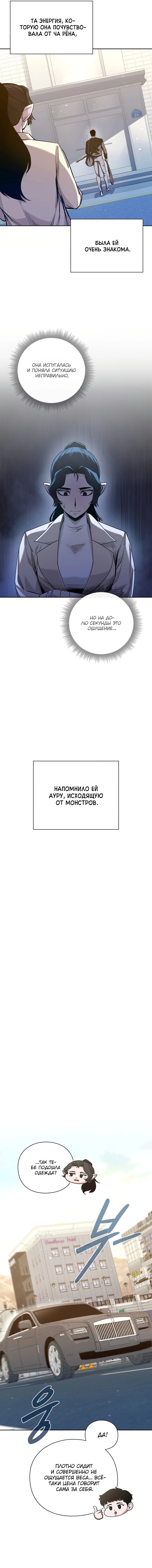 Манга Академия воинов: Факультет рейдов на подземелья - Глава 44 Страница 4