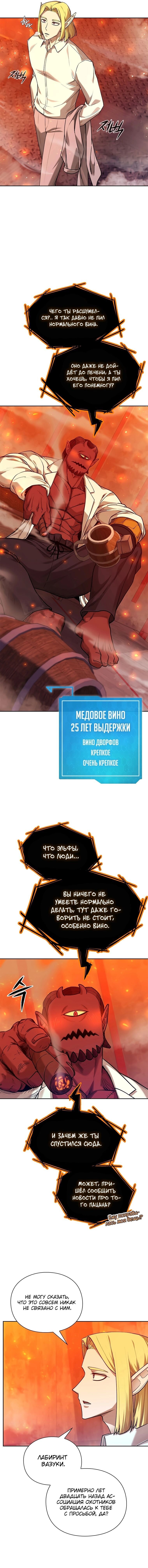 Манга Академия воинов: Факультет рейдов на подземелья - Глава 44 Страница 13