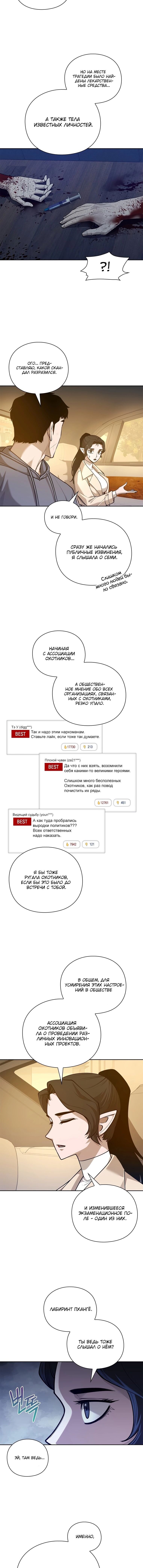 Манга Академия воинов: Факультет рейдов на подземелья - Глава 44 Страница 11