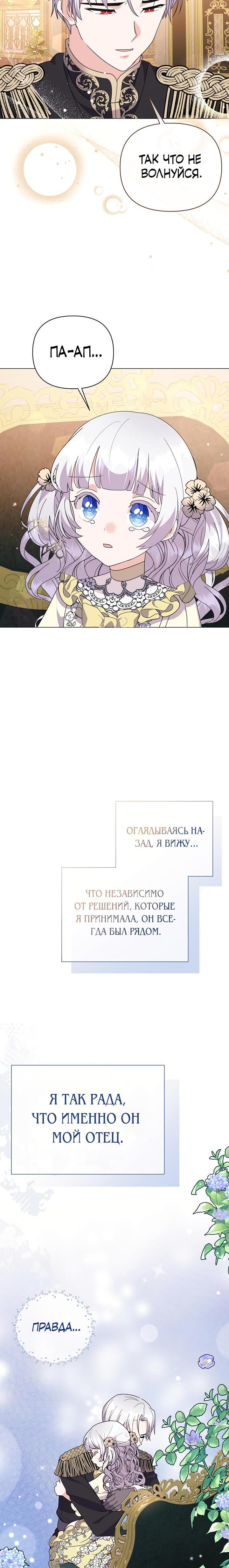 Манга Богатая малышка уходит в отставку - Глава 75 Страница 15