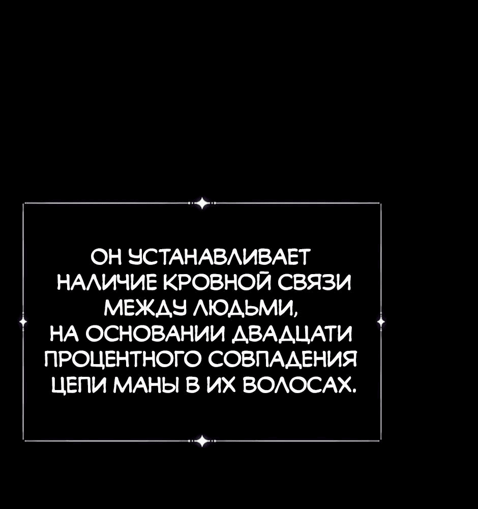 Манга Богатая малышка уходит в отставку - Глава 79 Страница 28