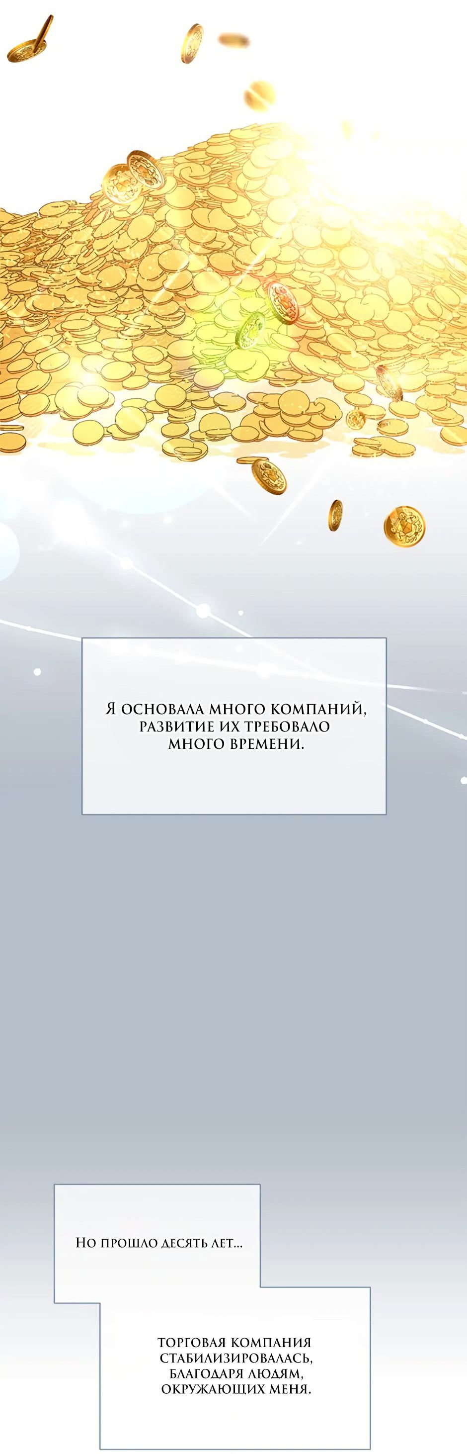 Манга Богатая малышка уходит в отставку - Глава 78 Страница 32