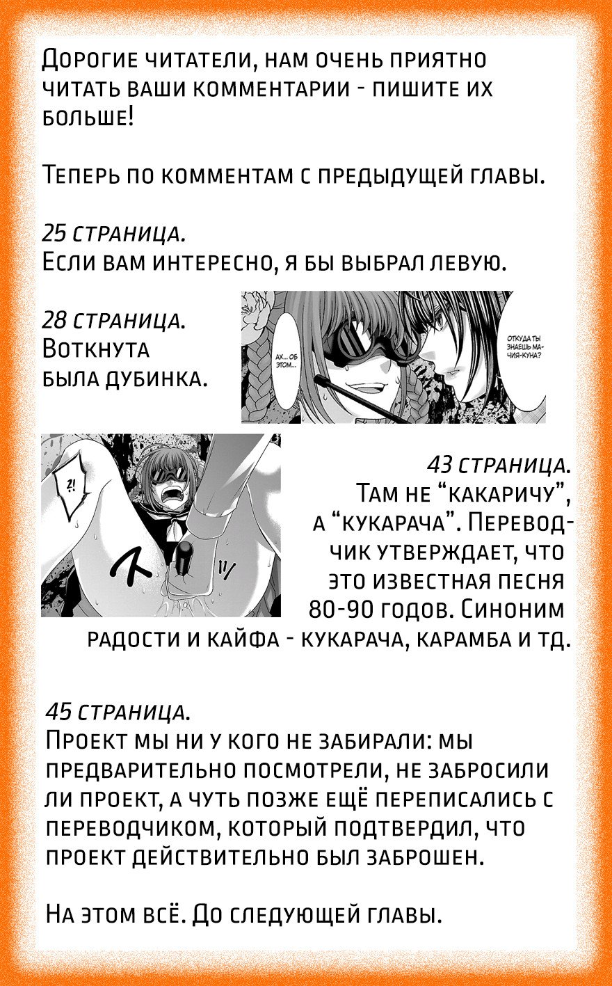 Манга Смертельная съёмка - Глава 38 Страница 46