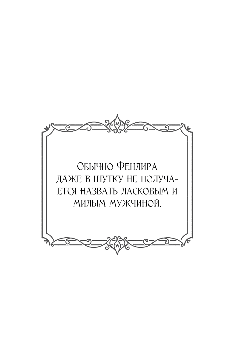 Манга Любимый пленник великой герцогини - Глава 39 Страница 66