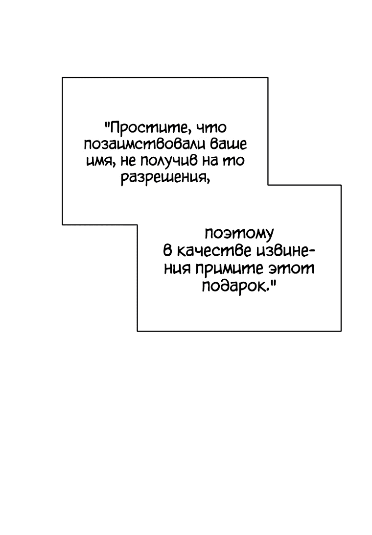 Манга Любимый пленник великой герцогини - Глава 50 Страница 19