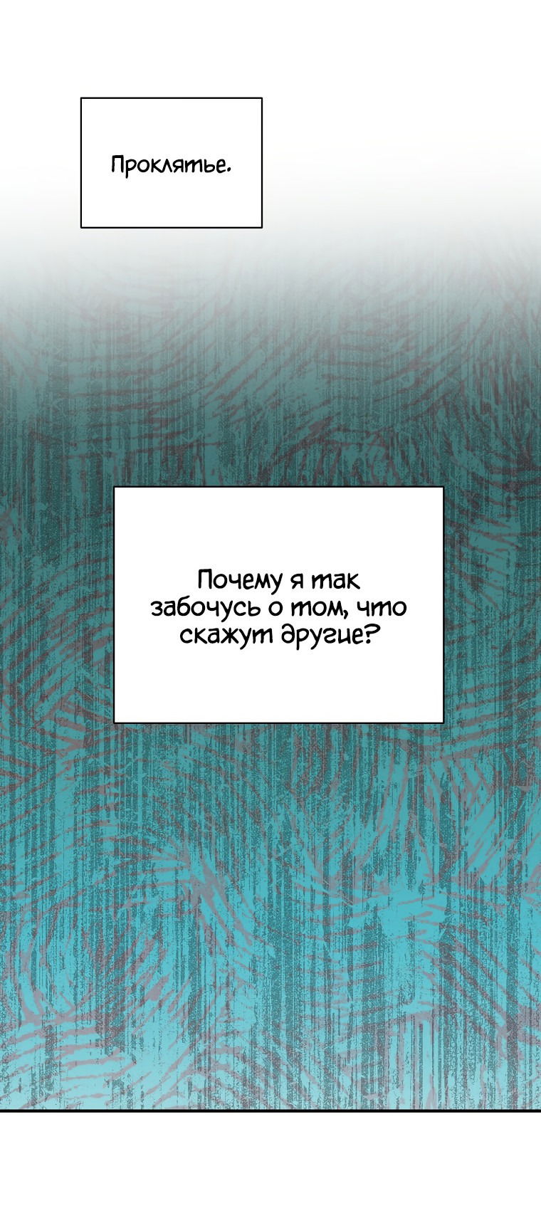 Манга Любимый пленник великой герцогини - Глава 45 Страница 32