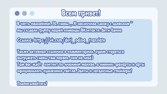 Манга Я заключила сделку с дьяволом - Глава 10 Страница 1