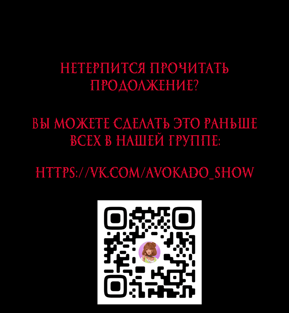 Манга Я заключила сделку с дьяволом - Глава 19 Страница 49