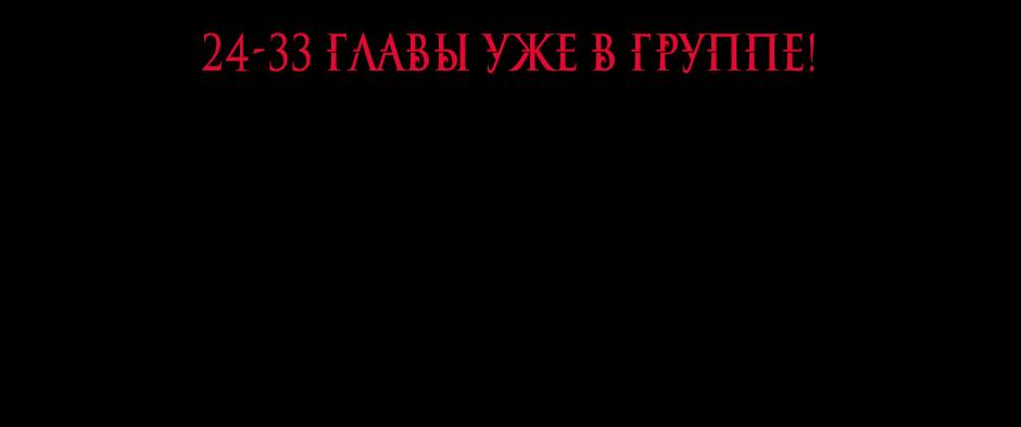 Манга Я заключила сделку с дьяволом - Глава 23 Страница 71